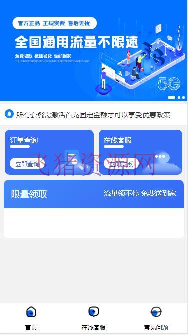 【网站源码】多功能号卡推广分销管理系统 流量卡推广分销网站源码 - PHP源码 --飞猪资源网