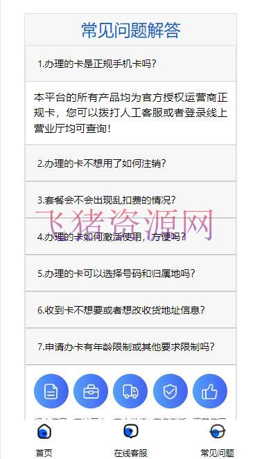 图片[3]-【网站源码】多功能号卡推广分销管理系统 流量卡推广分销网站源码-吾图资源网