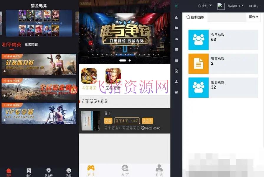 【网站源码】电竞网站源码，游戏报名、名次奖励、门票商城、会员 - PHP源码 --飞猪资源网