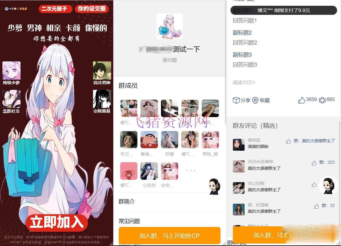 【网站源码】付费进群源码 新版已修复定位 - PHP源码 --飞猪资源网