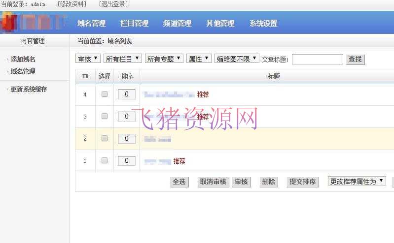 PHP营销管理系统源码 PHP域名销售系统网站源码 适应PC和手机端 带广告栏 - PHP源码 --飞猪资源网