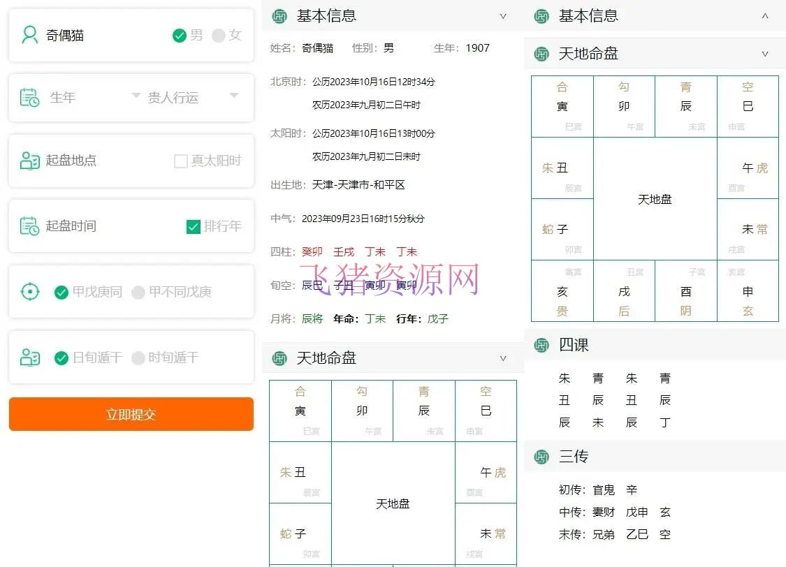 【网站源码】PHP八字排盘源码星天文历源码黄道日历源码下载 - PHP源码 --飞猪资源网