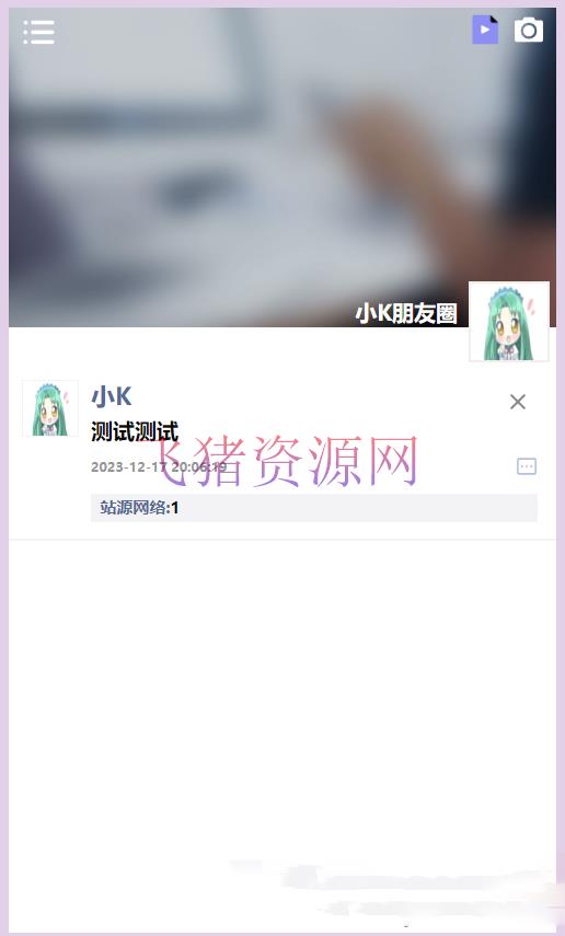 【网站源码】热门的朋友圈仿真源码 包含后台管理功能 - PHP源码 --飞猪资源网