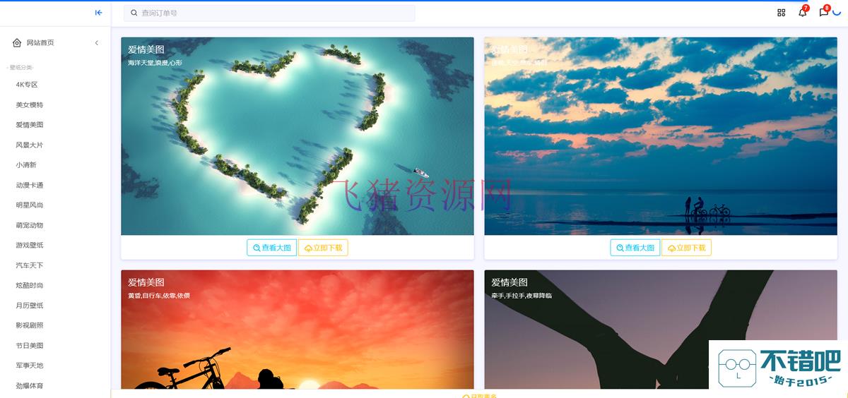 【网站源码】360壁纸网站程序 上传即可使用的壁纸程序 - PHP源码 --飞猪资源网