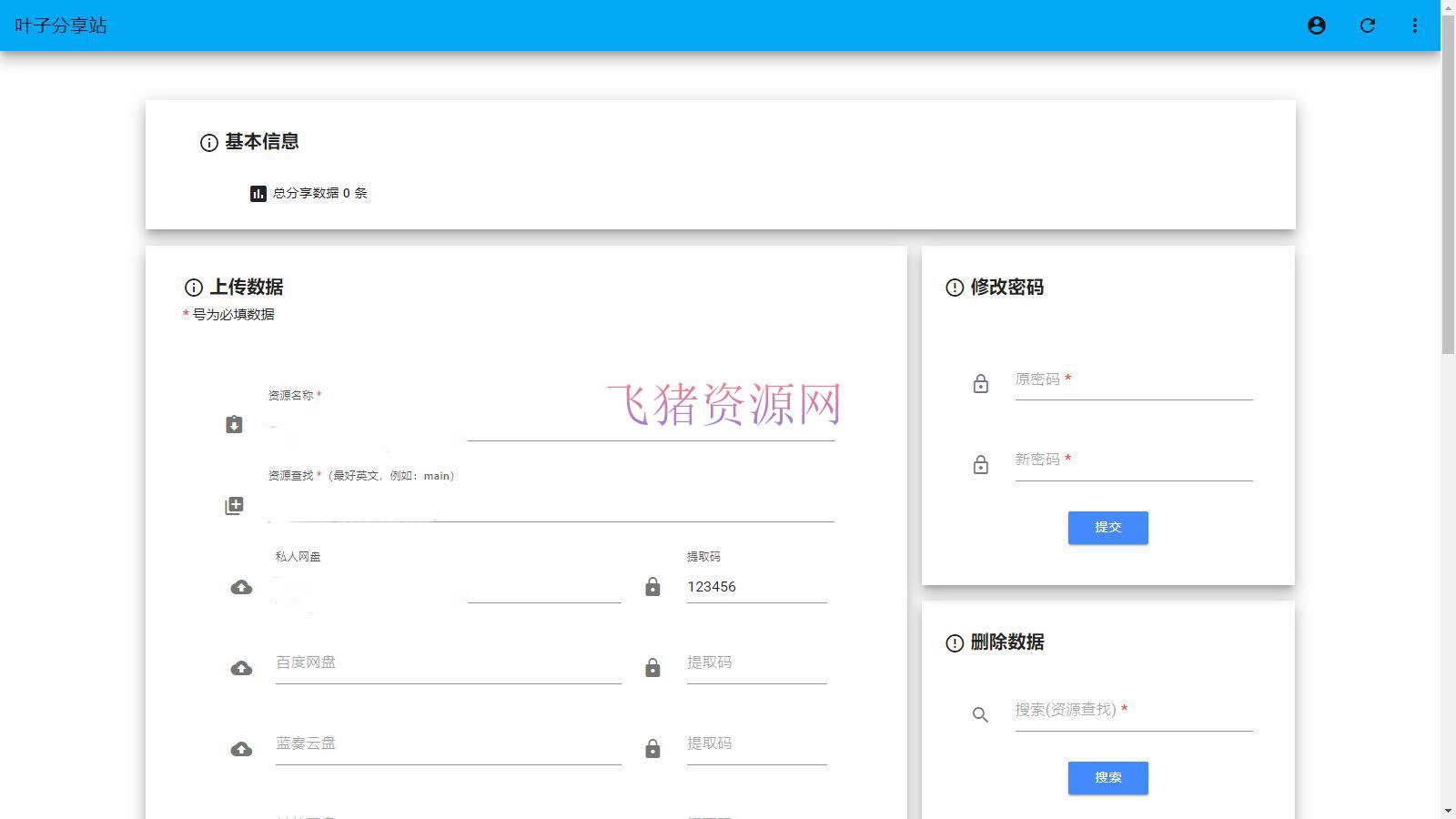 【网站源码】叶子网盘分享站PHP网站源码 - PHP源码 --飞猪资源网