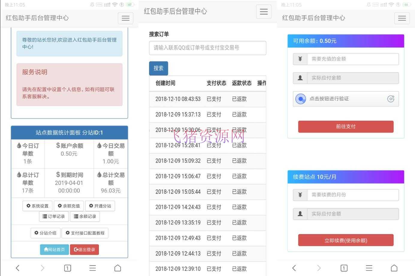 支付宝红包助手源码 支付宝赏金套现系统源码 支付宝红包套现系统源码 - PHP源码 --飞猪资源网