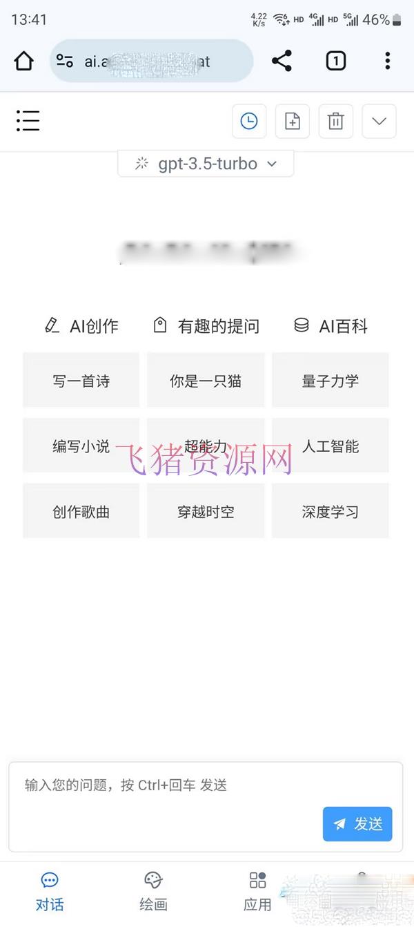 【网站源码】ChatGPT网站源码：全新AI系统，支持GPT-4、AI绘画功能，持续更新 - PHP源码 --飞猪资源网