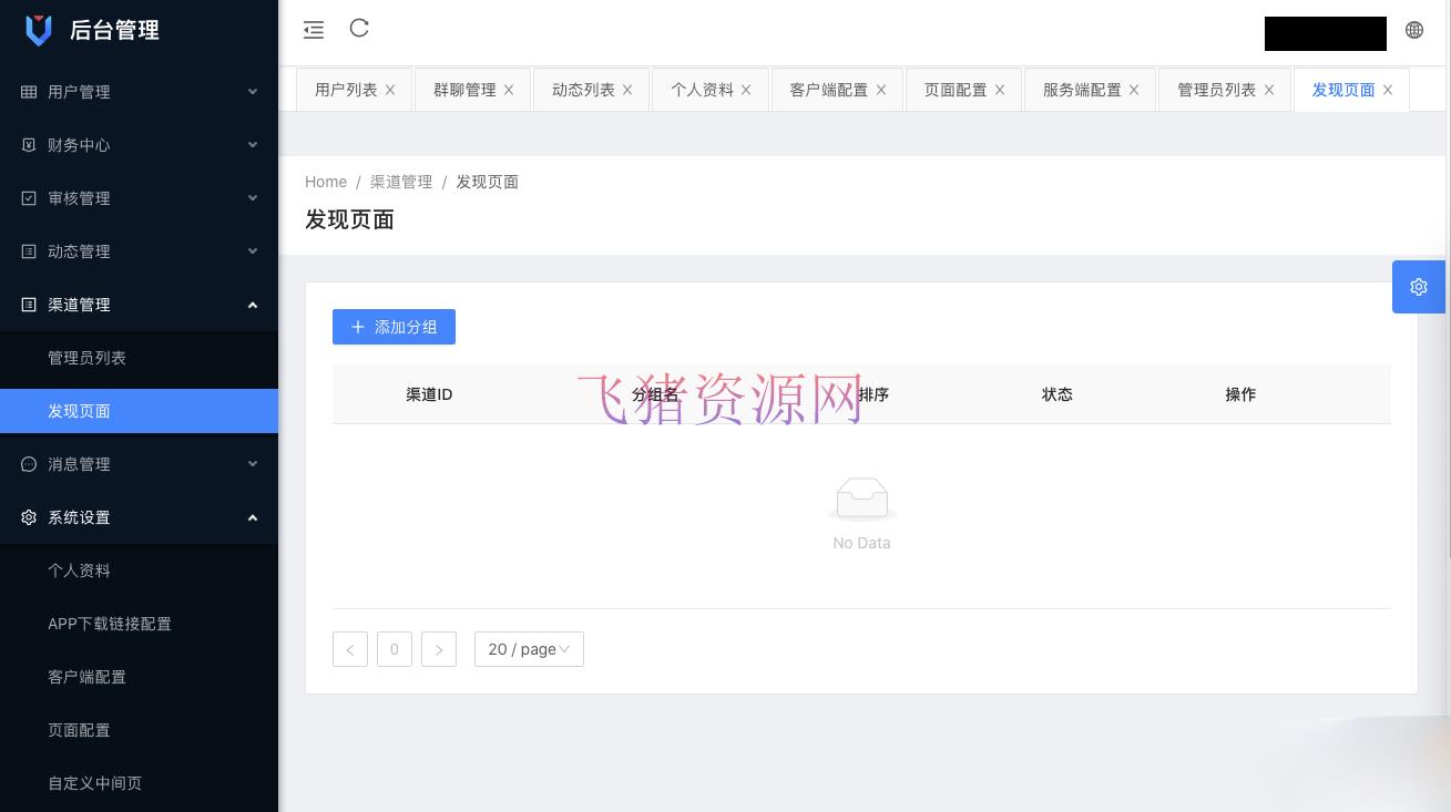 【网站源码】2023最新飞机即时通讯系统源码，支持PC、Android、IOS和WEB四端 - PHP源码 --飞猪资源网