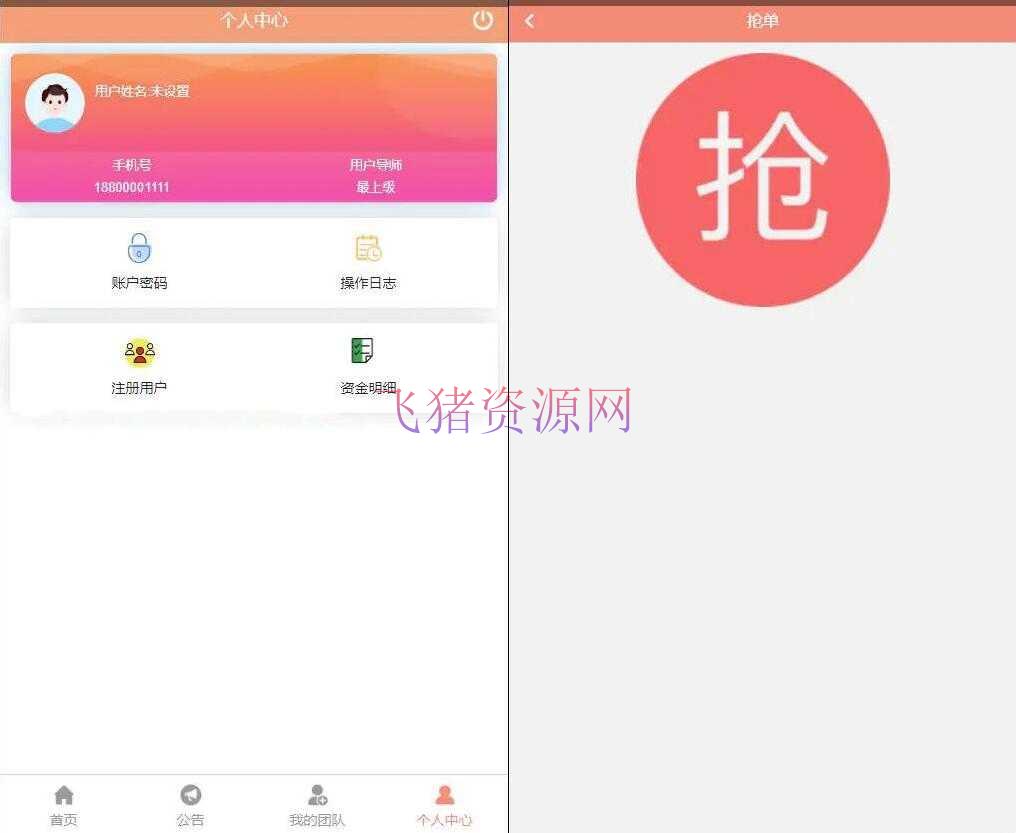 图片[2]-【PHP源码】抢单系统源码 加粉排单系统源码 抢单排单系统源码-吾图资源网