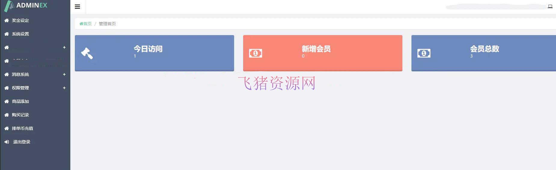 【PHP源码】抢单系统源码 加粉排单系统源码 抢单排单系统源码 - PHP源码 --飞猪资源网