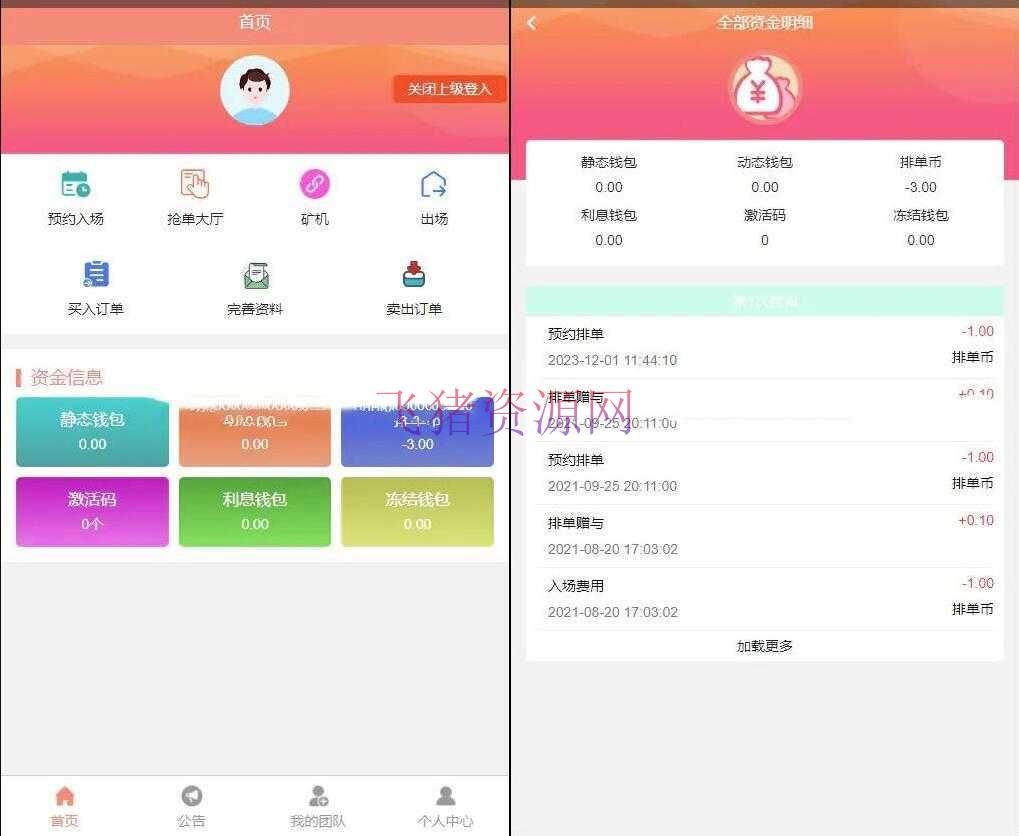图片[3]-【PHP源码】抢单系统源码 加粉排单系统源码 抢单排单系统源码-吾图资源网