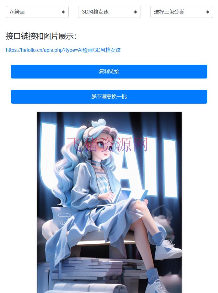 多功能在线引流源码：在线AI头像、AI图片、游戏图片与性感小姐姐 - PHP源码 --飞猪资源网