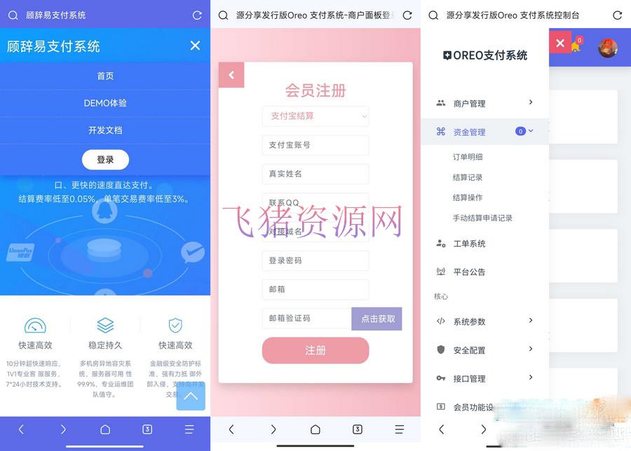 开源易支付系统_无加密支付系统源码分享_PHP源代码 - PHP源码 --飞猪资源网