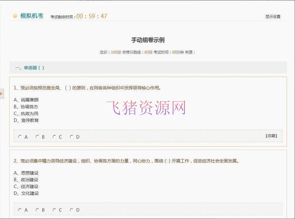 【网站源码】在线考试系统源码 模拟考试系统源码 驾照、英语等练习系统 - PHP源码 --飞猪资源网