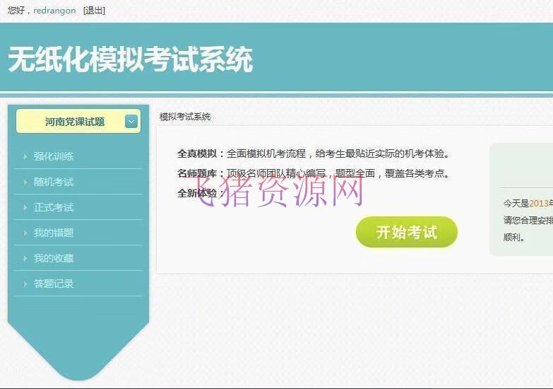 图片[2]-【网站源码】在线考试系统源码 模拟考试系统源码 驾照、英语等练习系统-吾图资源网