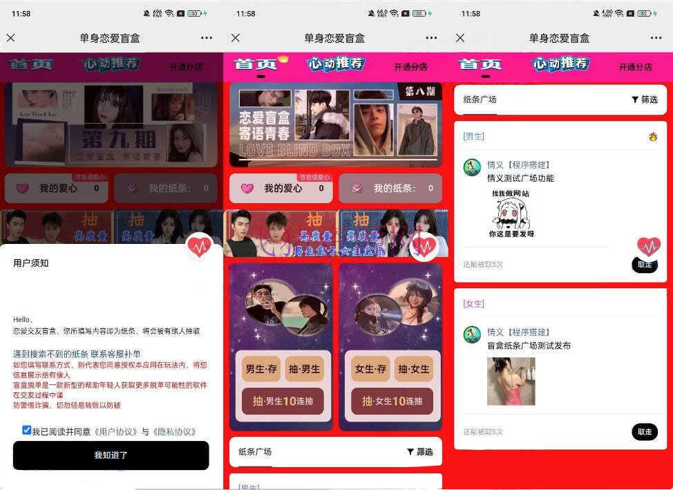 【网站源码】盲盒系统源码 交友盲盒系统源码 交友脱单盲盒系统源码 包含学校 爱好 城市 地区 星座 - PHP源码 --飞猪资源网