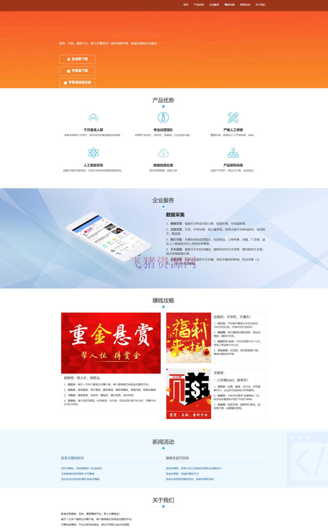 仿悬赏猫任务平台源码 悬赏任务系统源码 带支付接口 源码内附有教程 - PHP源码 --飞猪资源网