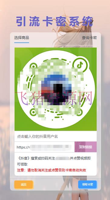 图片[2]-【网站源码】首发卡密引流系统 支持短视频点赞/关注获取卡密-吾图资源网
