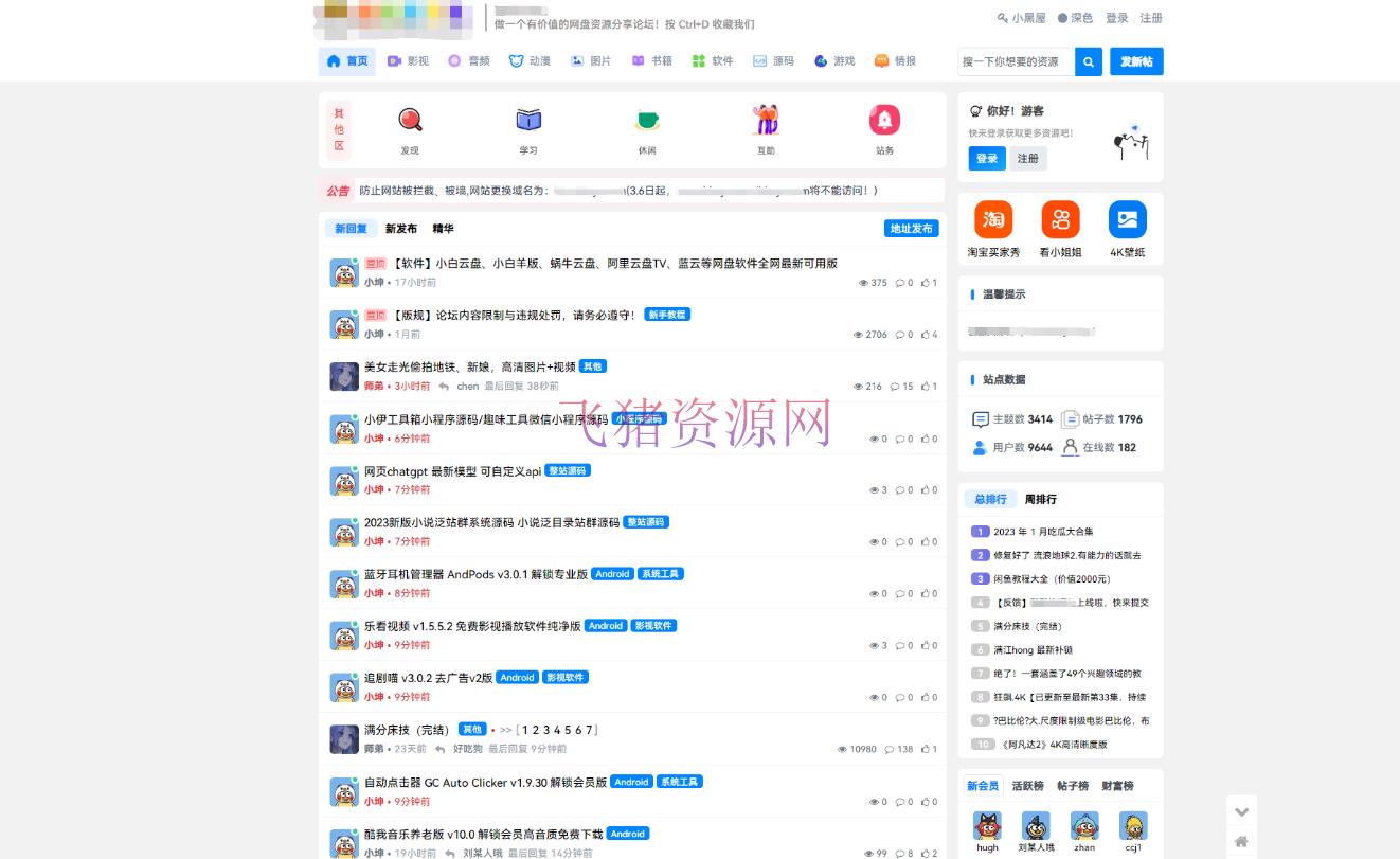 【网站源码】某资源社同款xiuno模板知乎蓝魔改版源码附多个插件 - PHP源码 --飞猪资源网