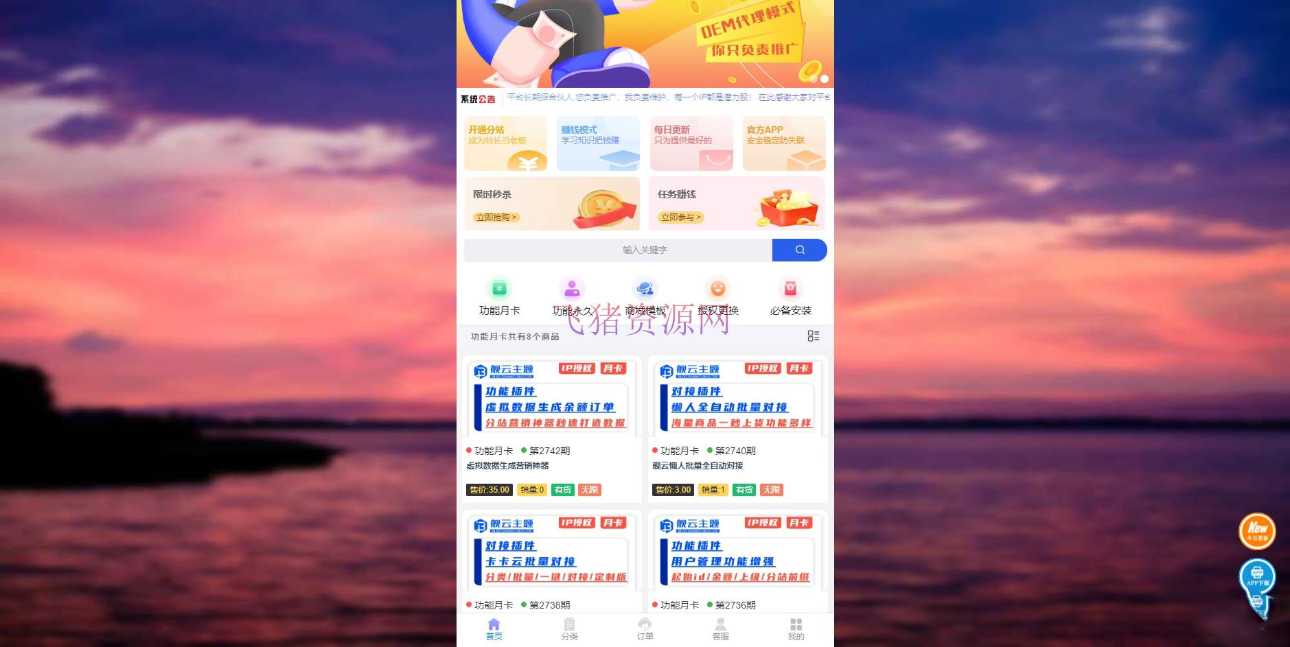 【网站源码】彩虹商城时光模板系统初创版源码 知识付费个性化的商城平台 - PHP源码 --飞猪资源网