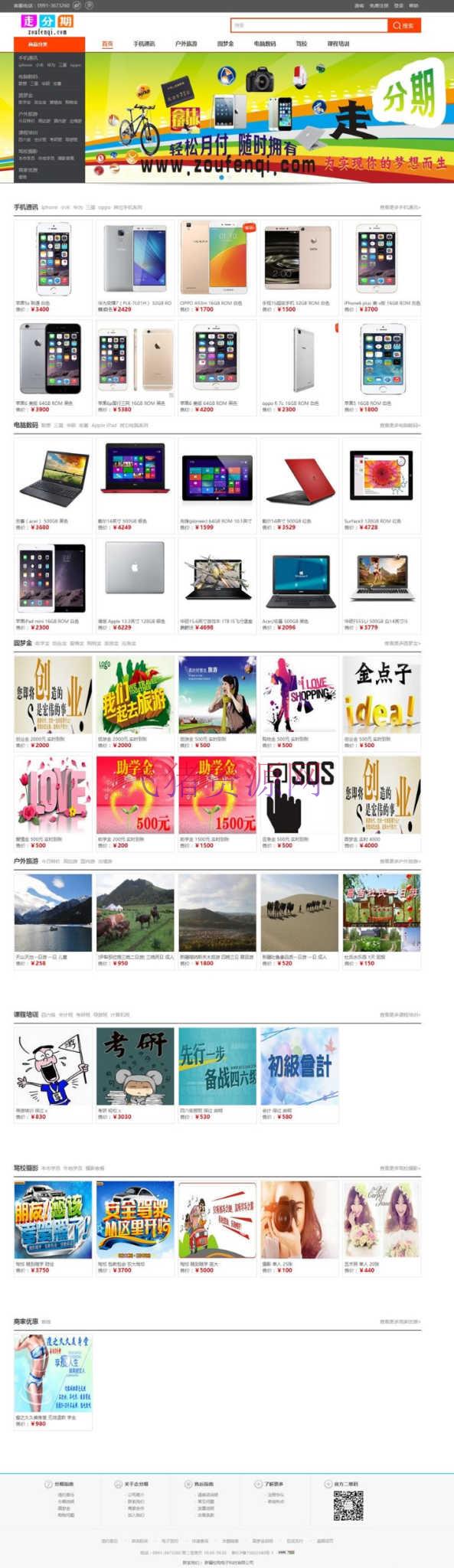 图片[3]-【网站源码】方维p2p内核仿趣分期商城源码+大学生分期购物系统第三版+最高开源版-吾图资源网