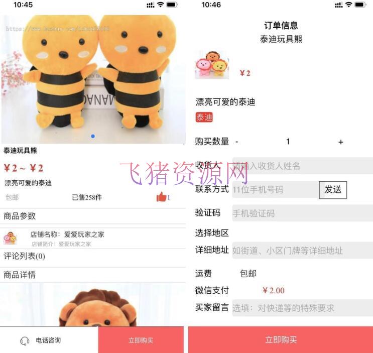 图片[2]-【网站源码】单品购买源码 php商城详情页源码 详情页样式仿淘宝 可对接商户平台或第三方支付软件-吾图资源网
