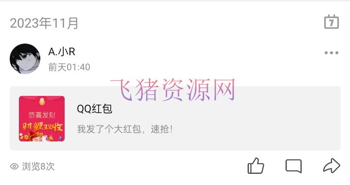 【网站源码】新版照妖镜假红包引流源码 - PHP源码 --飞猪资源网
