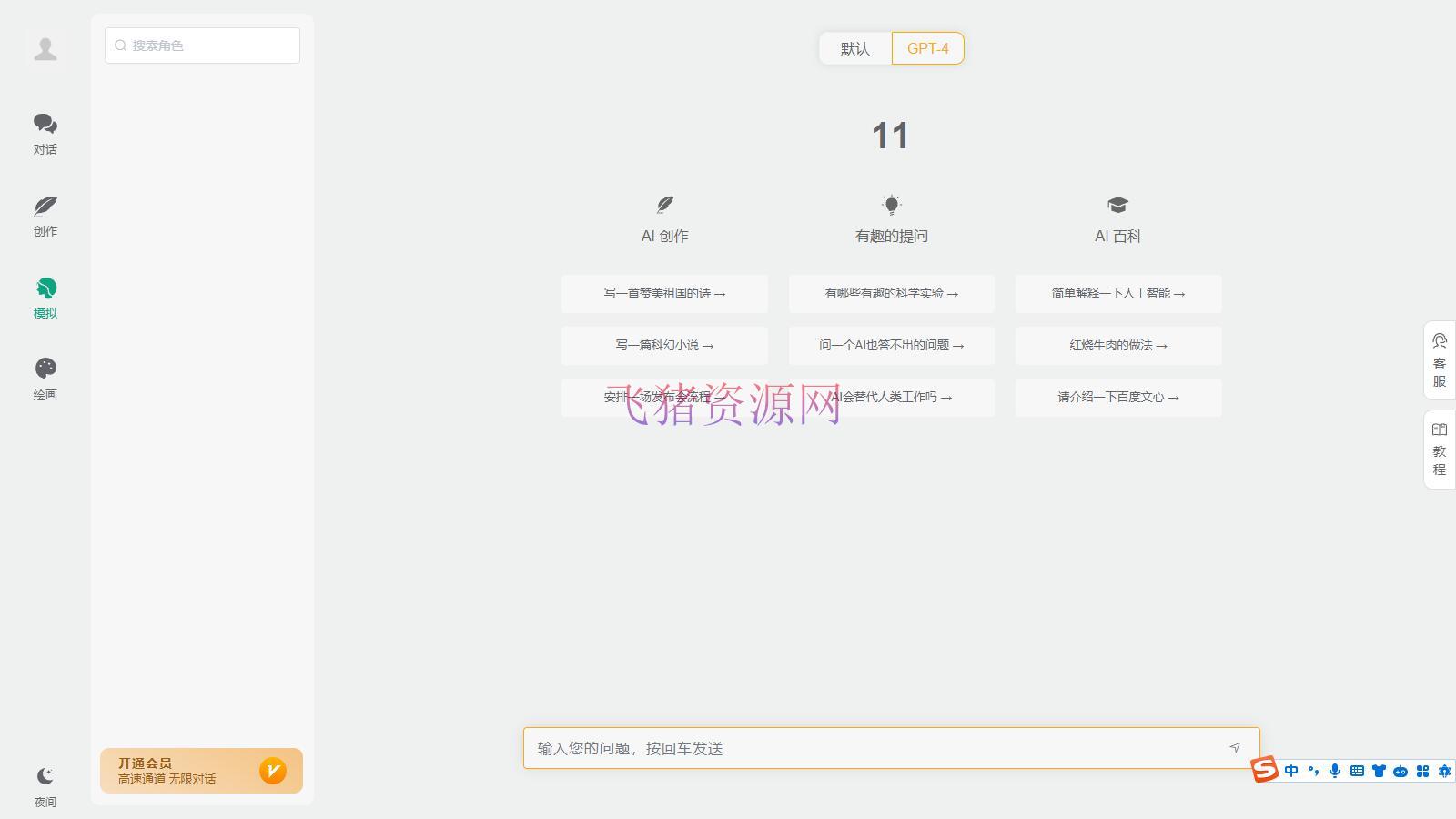 图片[2]-【网站源码】ChatGPT源码 小狐狸2.3.6去除弹窗授权版-吾图资源网