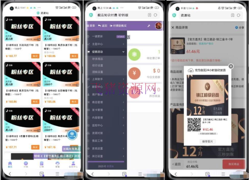 【网站源码】知识付费分销商城源码 彩虹知识付费商城源码 免授权版本 支持后台一键更新 二级分销 - PHP源码 --飞猪资源网