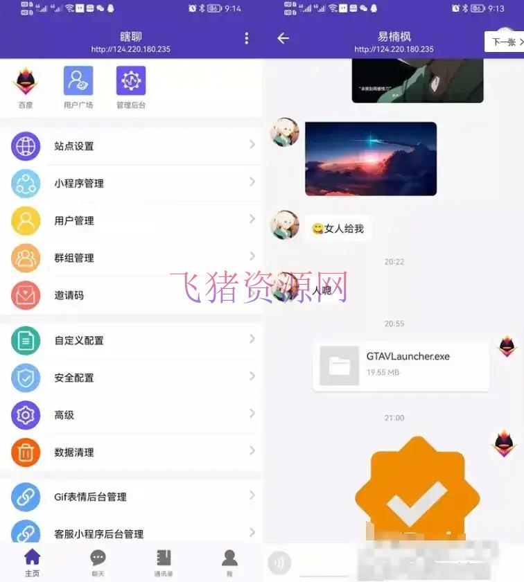 【网站源码】PHP微信UI在线聊天系统源码 客服私有即时通讯系统 - PHP源码 --飞猪资源网