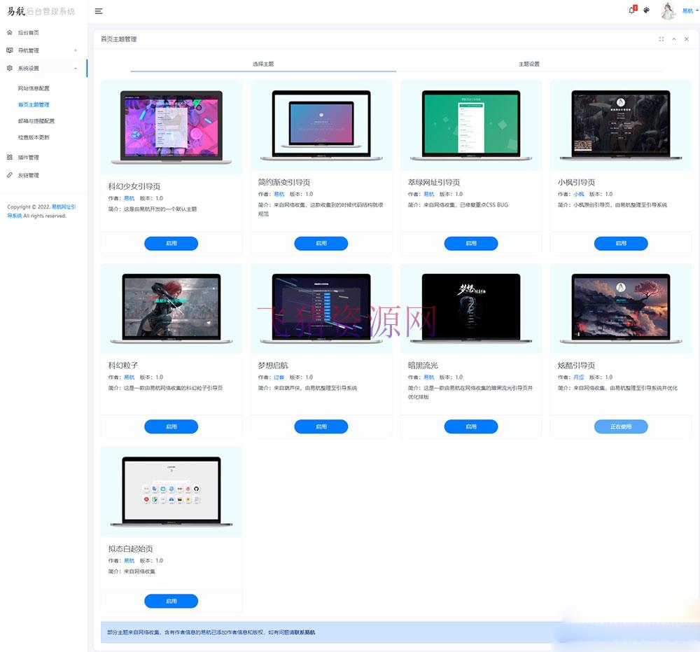 图片[2]-【网站源码】易航网址引导系统 v1.9 源码：去除弹窗功能的易航网址引导页管理系统-吾图资源网