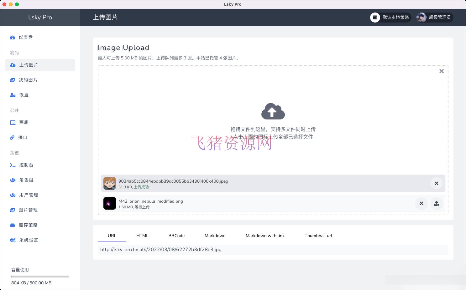 图片[2]-【网站源码】多功能PHP图床源码：Lsky Pro开源版v2.1 – 最新兰空图床-吾图资源网