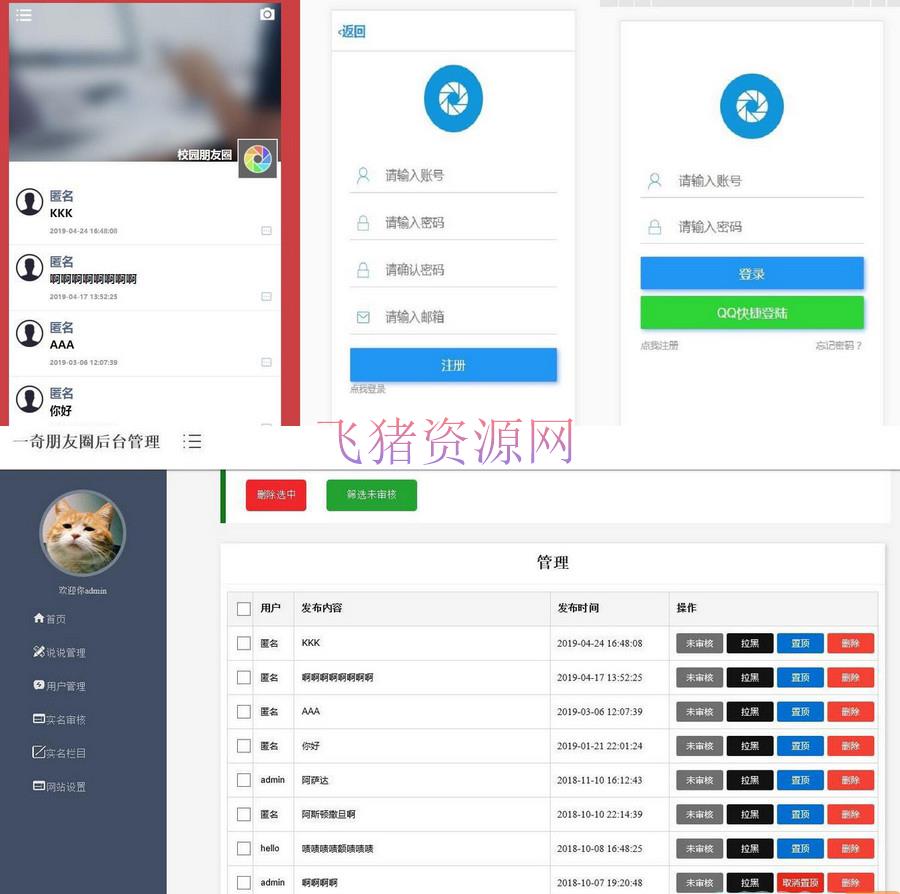 【网站源码】仿微信朋友圈网站源码 新增视频发布功能的PHP源码 - PHP源码 --飞猪资源网