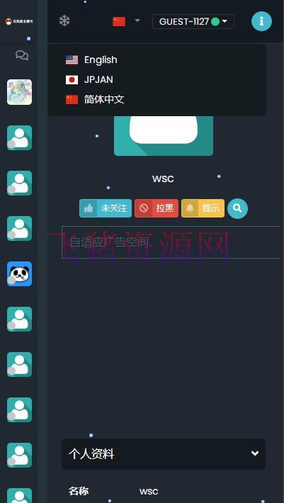 【网站源码】聊天室系统源码 匿名聊天系统源码 在线聊天室系统源码 可发语音 图片 适用PC+WAP - PHP源码 --飞猪资源网