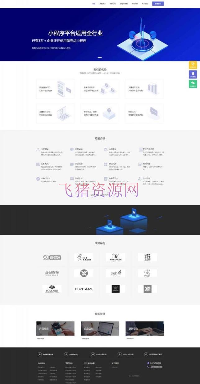 【网站源码】ThinkPHP内核全行业小程序运营管理系统源码，自由DIY布局，一键生成小程序，助力企业快速开展小程序运营 - PHP源码 --飞猪资源网
