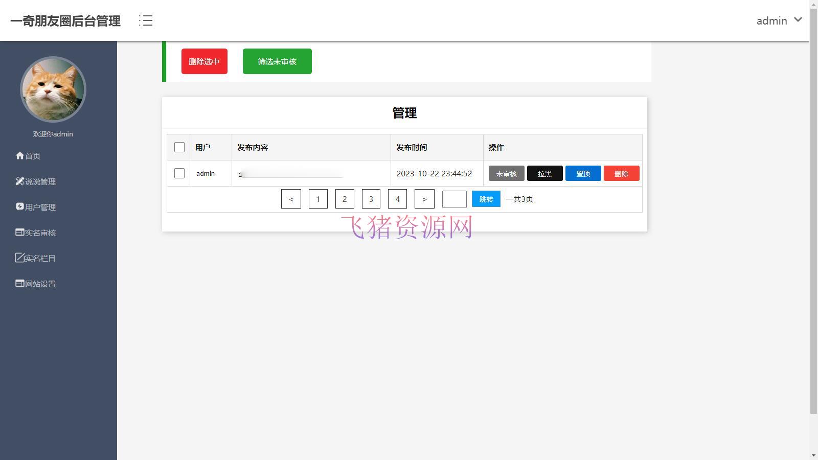 图片[3]-【PHP源码】php仿微信朋友圈网站源码-吾图资源网