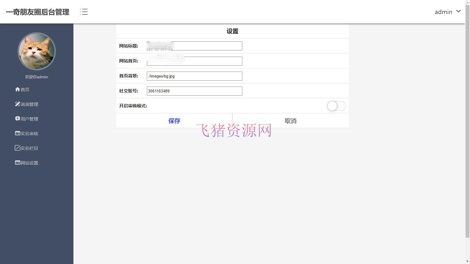 图片[2]-【PHP源码】php仿微信朋友圈网站源码-吾图资源网