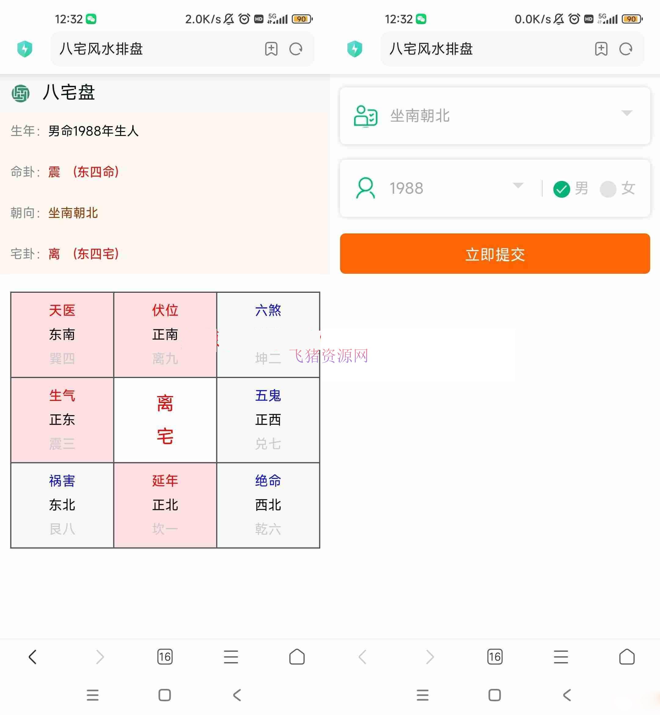 【网站源码】全网首发 墨家八宅风水排盘源码 - PHP源码 飞猪资源网-飞猪资源网
