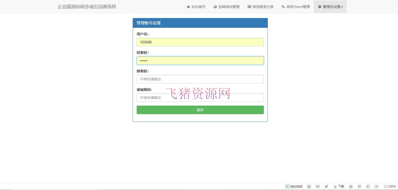 图片[3]-【PHP源码】基于thinkphp6.0的新版多域名微信公众号回调源码v1.1-吾图资源网