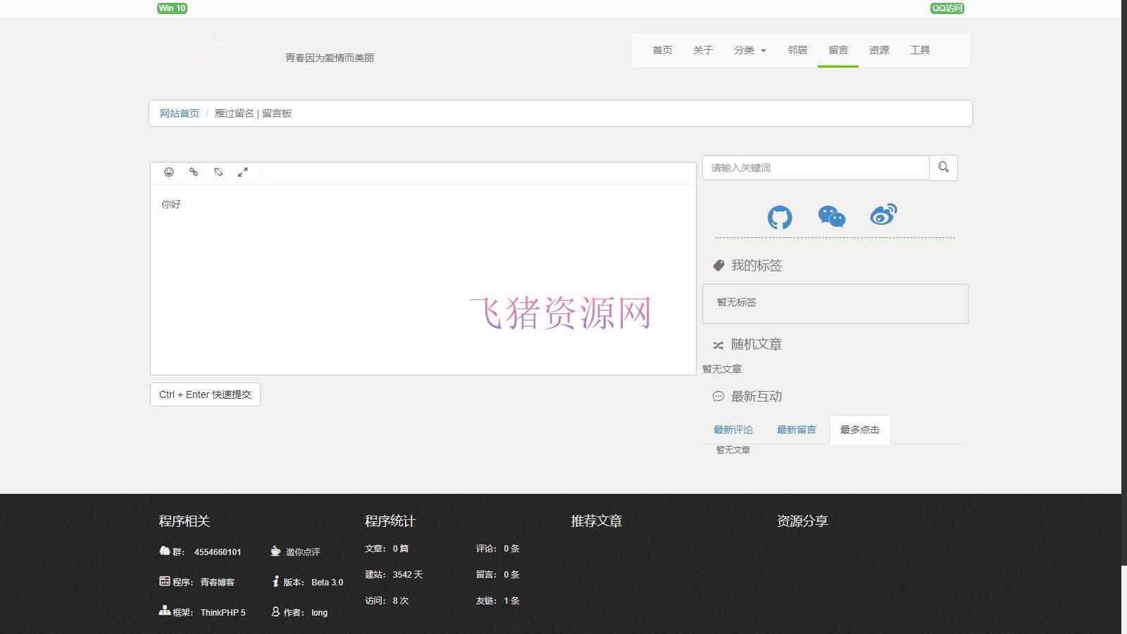图片[3]-【PHP源码】Thinkphp5.0大气响应式青春博客个人博客源码（简单测试）-吾图资源网