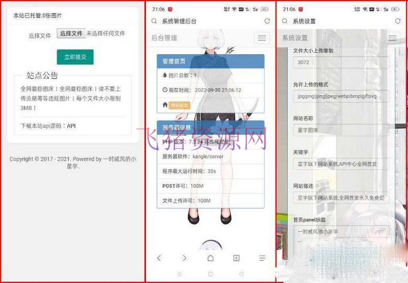 PHP星宇图床源码V2.0（修复版） - PHP源码 --飞猪资源网