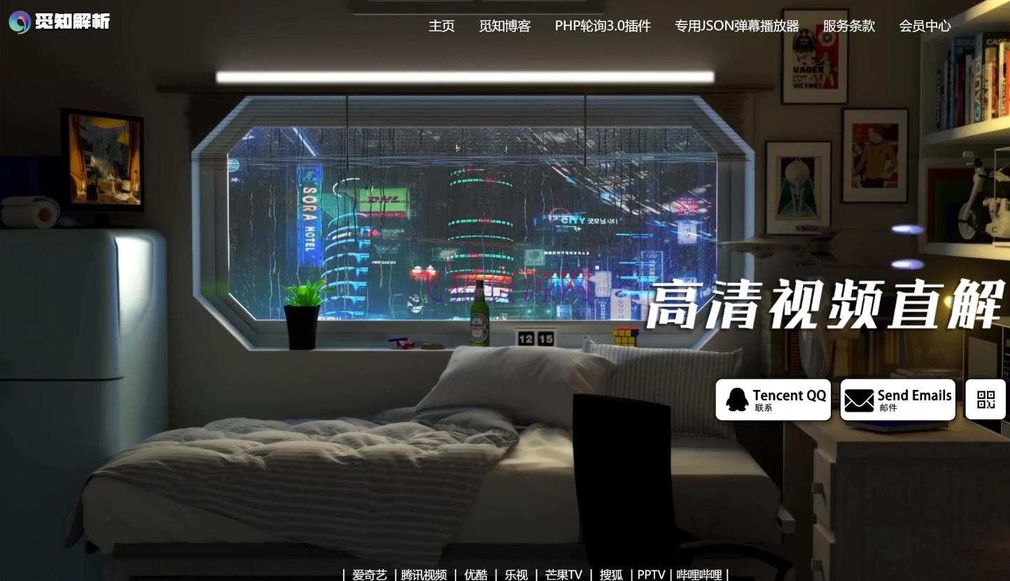 【PHP源码】免授权视频解析计费系统v1.8.2源码 - PHP源码 --飞猪资源网