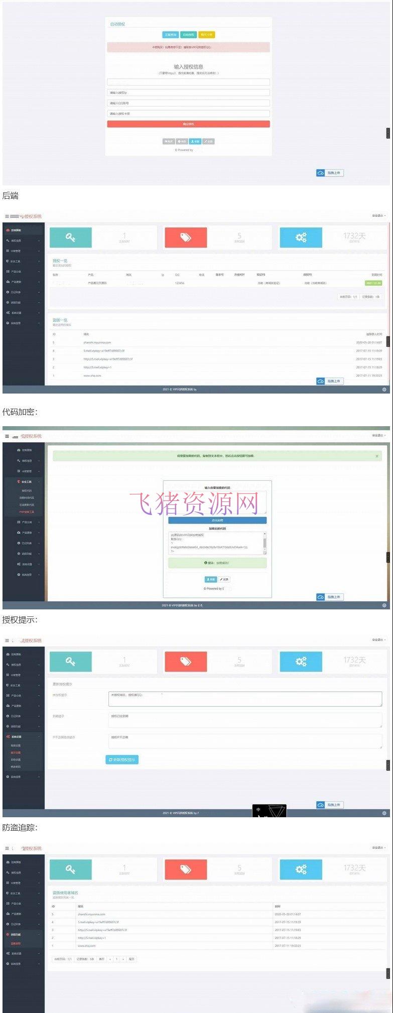 PHP域名授权验证系统源码：盗版追踪、双重授权和在线加密功能 - PHP源码 --飞猪资源网