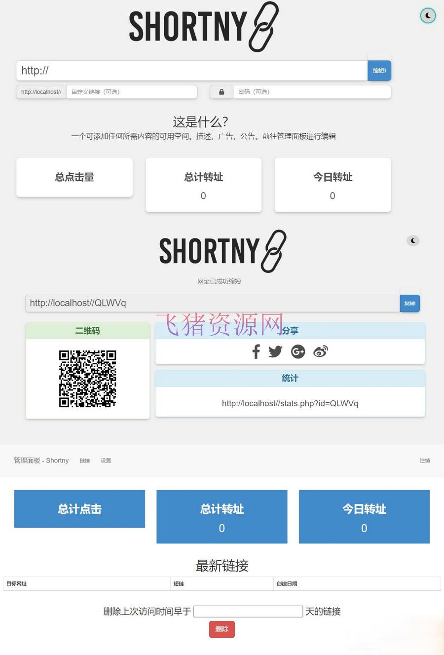 【PHP源码】PHP短网址短链接生成源码 - PHP源码 --飞猪资源网