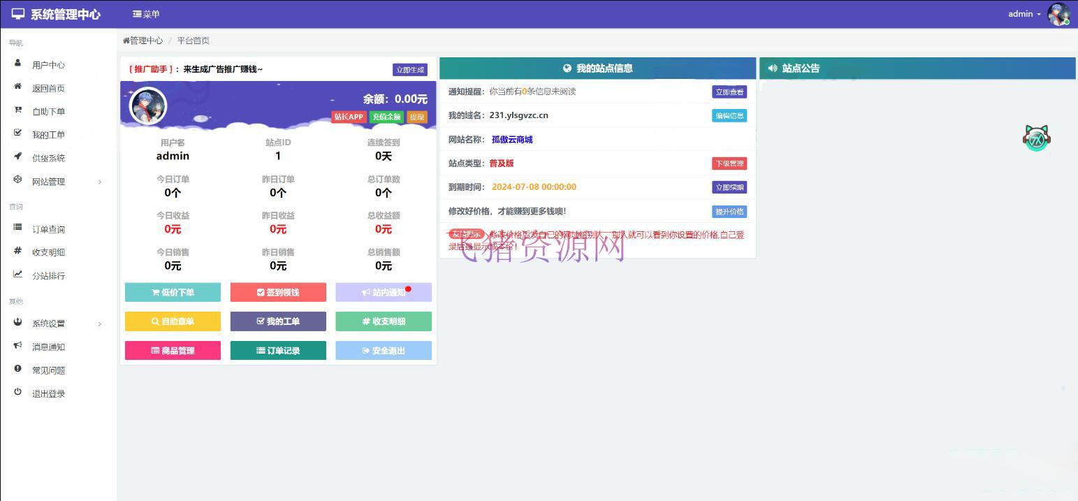孤傲电商系统源码 彩虹云商城系统源码 购物商场源码视觉享受 功能丰富 - PHP源码 --飞猪资源网
