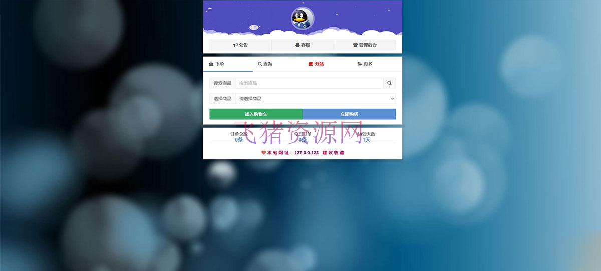 图片[3]-孤傲电商系统源码 彩虹云商城系统源码 购物商场源码视觉享受 功能丰富-吾图资源网