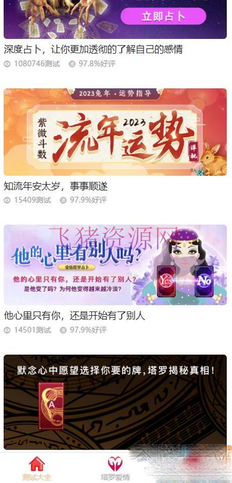 图片[2]-8月最新测算塔罗源码算命源码可以运营-吾图资源网