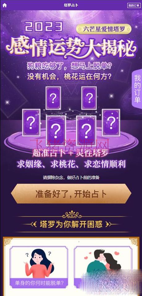 图片[3]-8月最新测算塔罗源码算命源码可以运营-吾图资源网