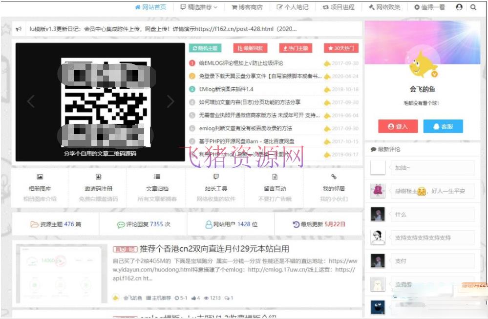 [php源码] 会飞的鱼emlog博客模板源码 博客模版网站源码 个人笔记博客定制模板源码 - PHP源码 --飞猪资源网