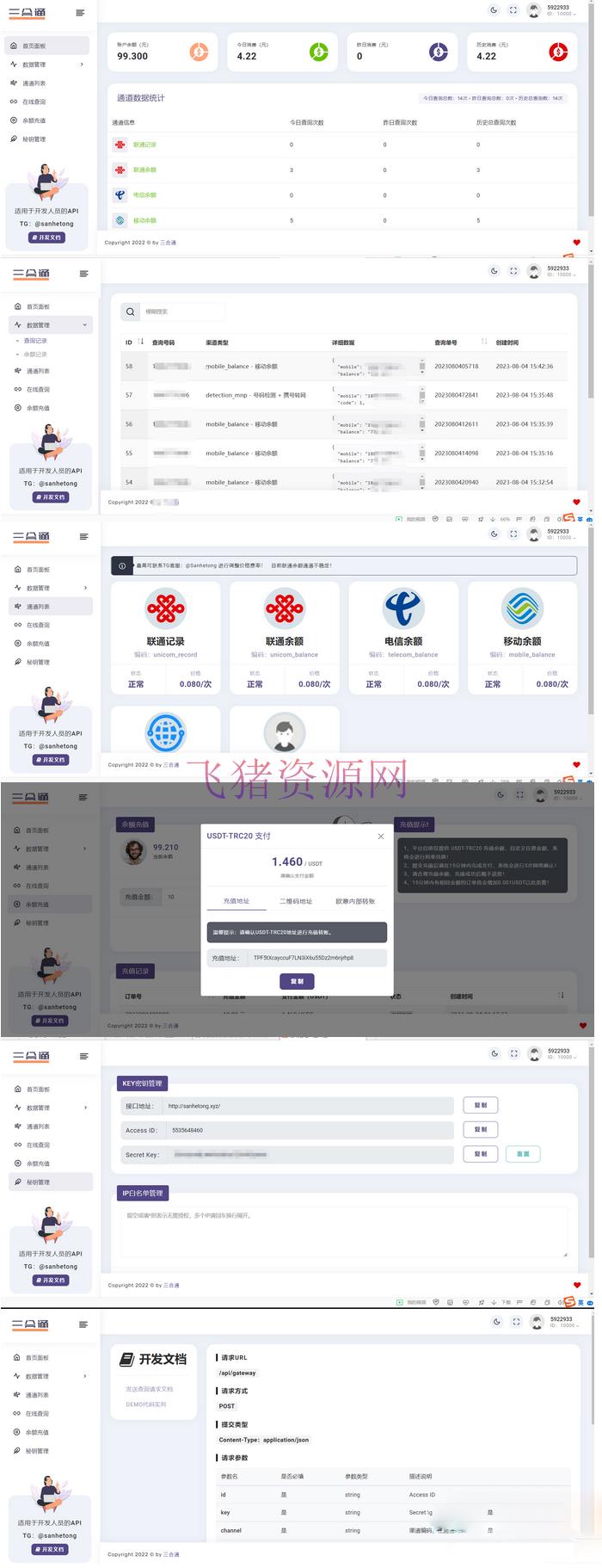 [php源码] 三网话费余额查询的API系统 基于thinkphp6.0框架 - PHP源码 --飞猪资源网